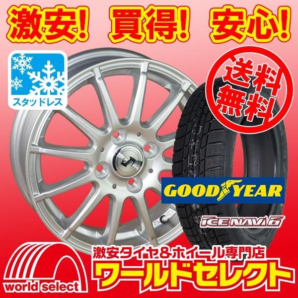 4本セット 2019年製 スタッドレスタイヤ 155/65R14 ICE NAVI 6 アルミホイールセット 14×4.5J SECRET ナット付 グッドイヤー 新品 冬｜worldselect-t2