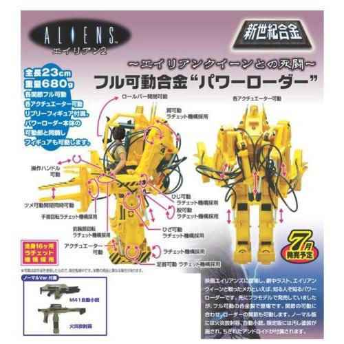 エイリアンs 1/12 Scale Die-cast Power Loader with Ripley フィギュア