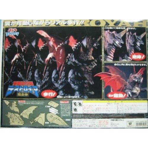 ゴジラ デストロイヤー コンプリート Ver. フィギュア with