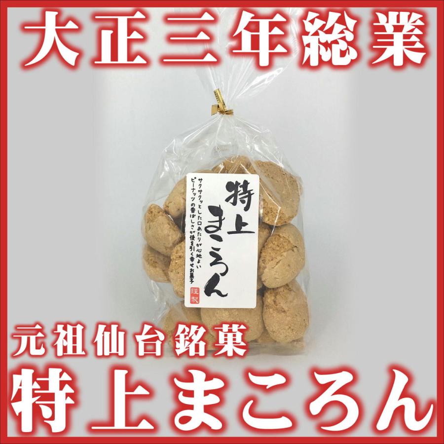 本家仙台銘菓 大正3年創業の老舗渡辺製菓(株) 巾着特上まころん 135g