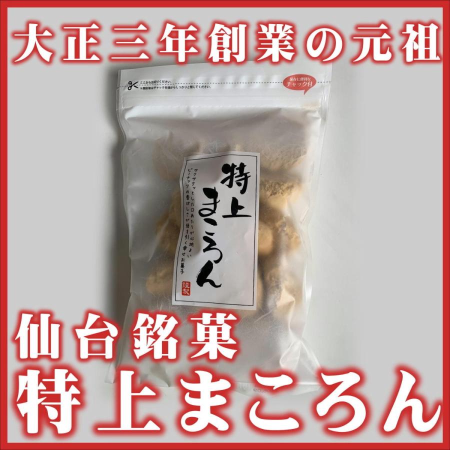 本家仙台銘菓 大正3年創業の老舗渡辺製菓 株 特上まころん 145ｇ 8袋 マカロン 小麦粉不使用 有限会社ワールド物産 通販 Yahoo ショッピング