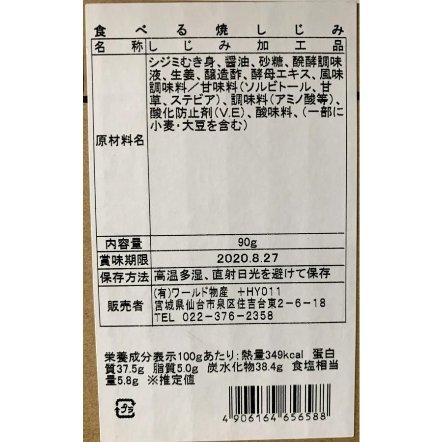 たべるしじみ 90ｇ 焼きしじみ 有限会社ワールド物産 通販 Yahoo ショッピング