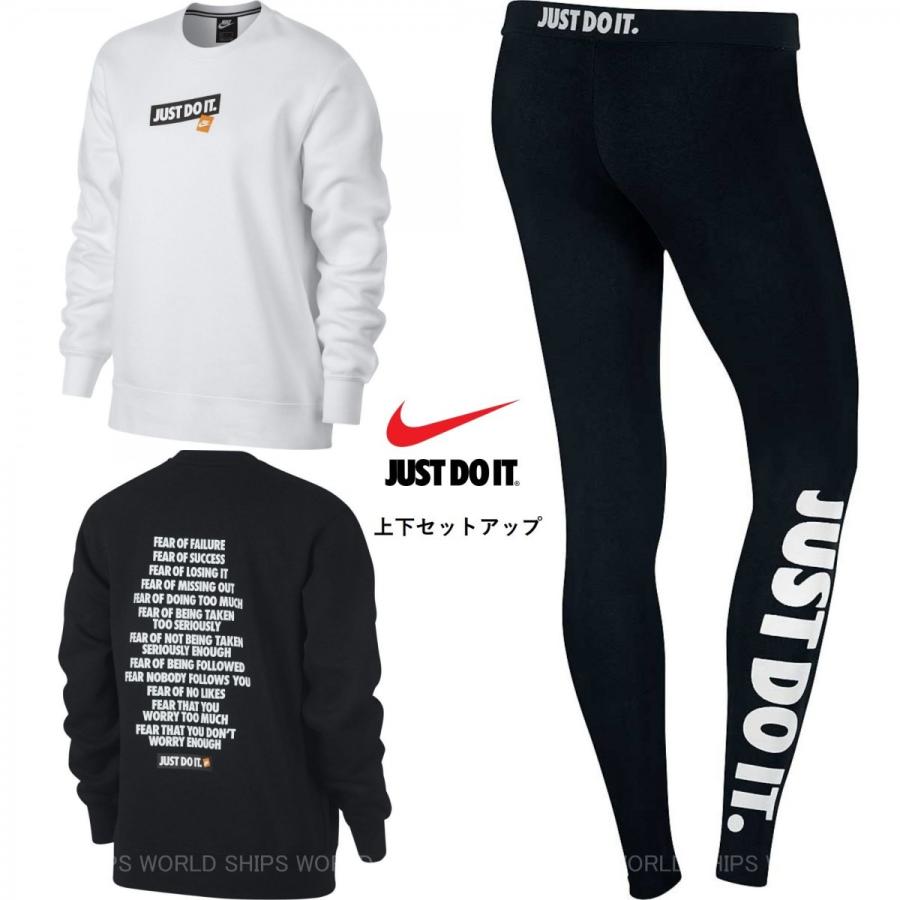 上下セットアップ ナイキ Just Do It レディース メンズ ロゴ スウェット 長袖 トレーナー レギンス 海外限定 正規品 Nike 410 World Ships 通販 Yahoo ショッピング