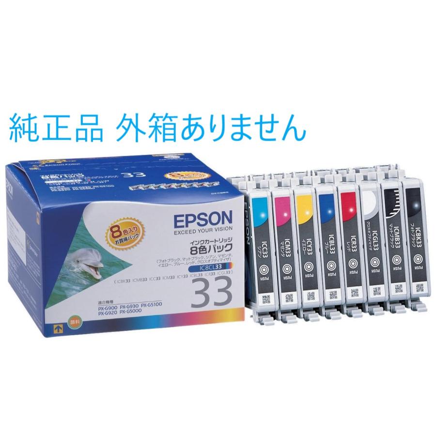 エプソン（EPSON） 純正インクカートリッジ IC8CL33カラー 簡易包装