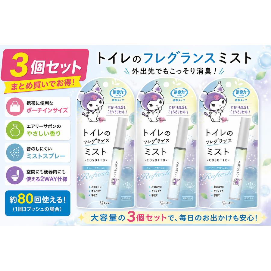 消臭力 トイレ用 フレグランスミスト 9ml 芳香剤 エステー エアリー