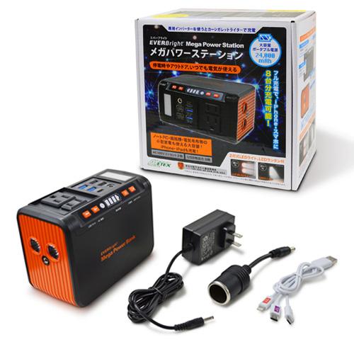 FMメガパワーステーション 24,000mAh ポータブル蓄電池 メガパワーステーション 24,000mAh 出力豊富