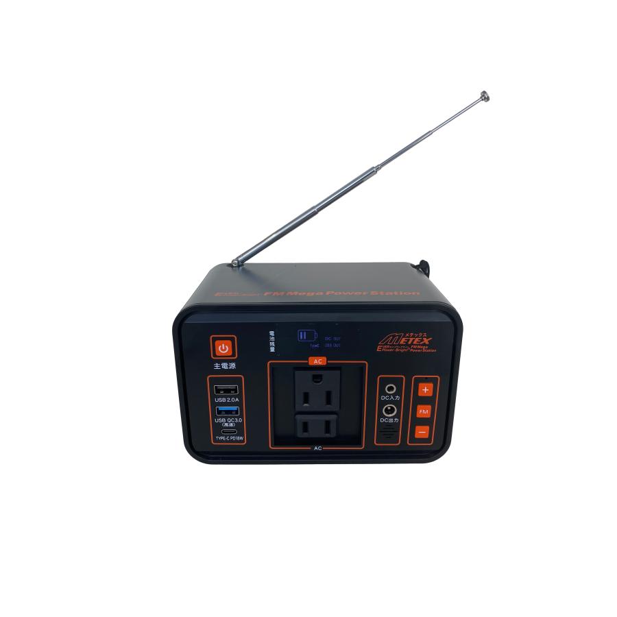 ワイドFMラジオ受信機能付ポータブル蓄電池 FMメガパワーステーション