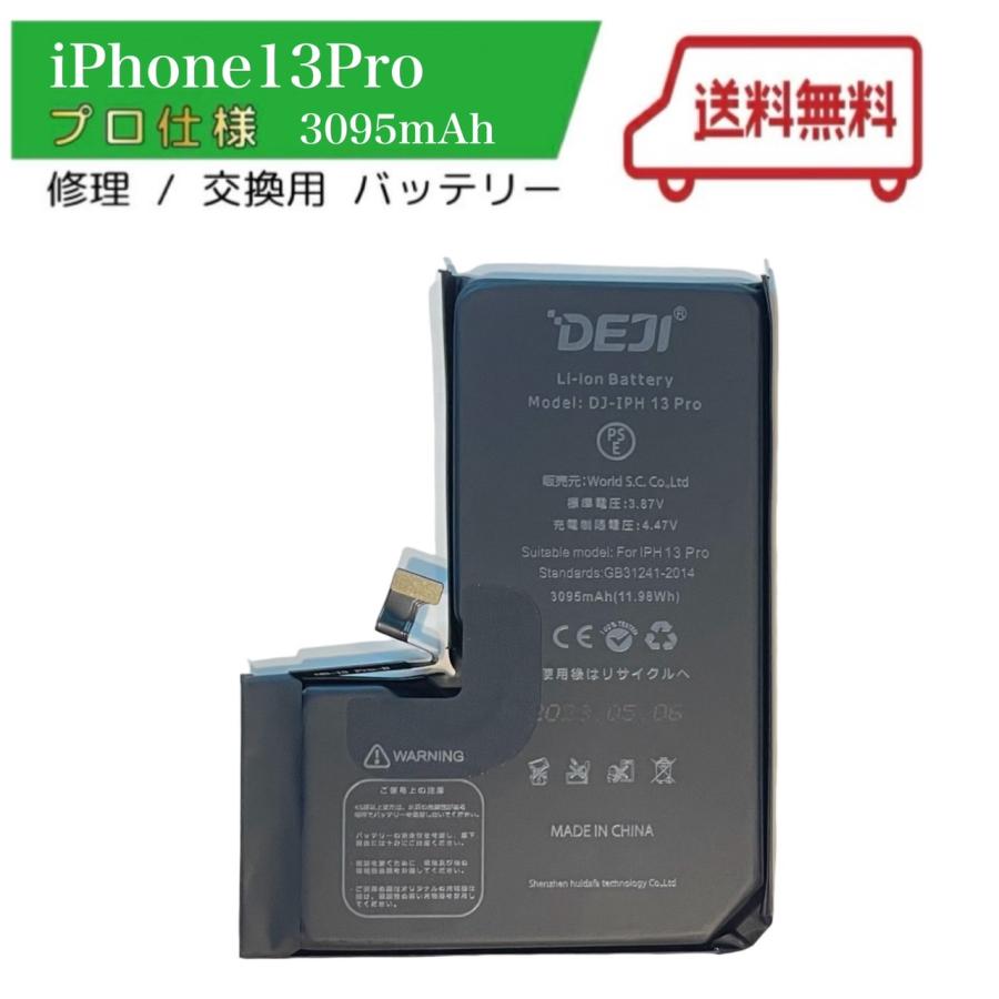DEJI アップル iPhone13Pro A2636 対応 弊社PSE認可済みバッテリー交換