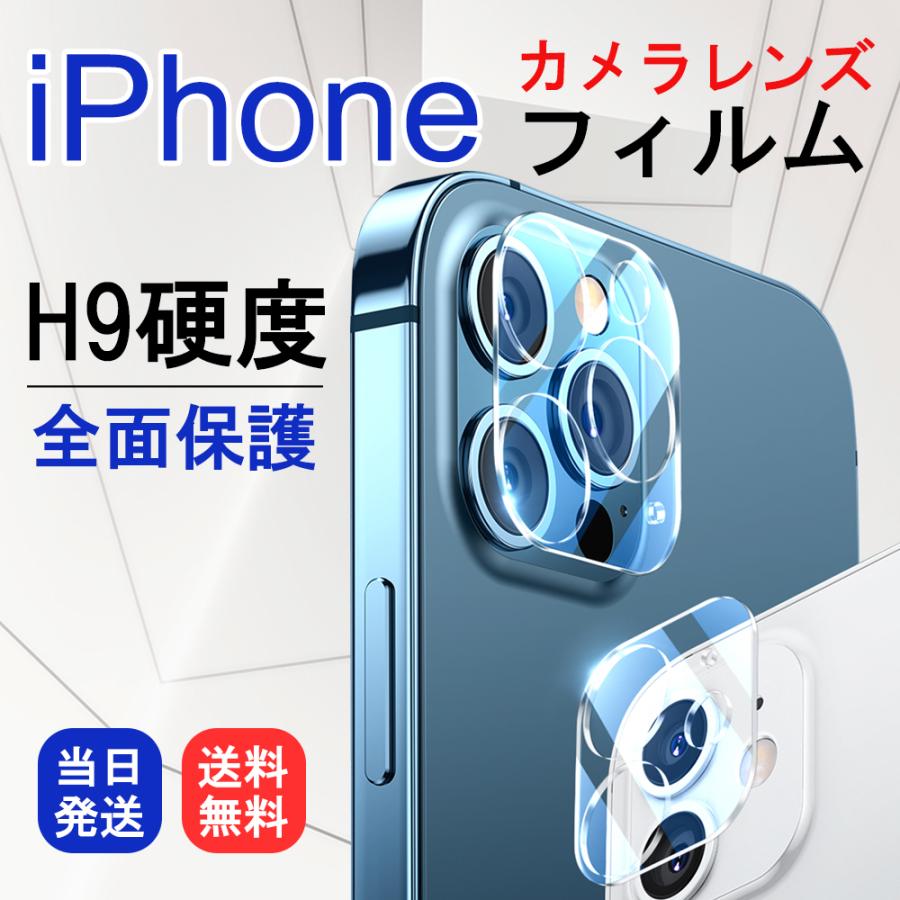 最新な iphone11プロ カメラカバー 透明 硬度9H レン iphone11プロ カメラカバー 透明 硬度9H iphone11プロ レン