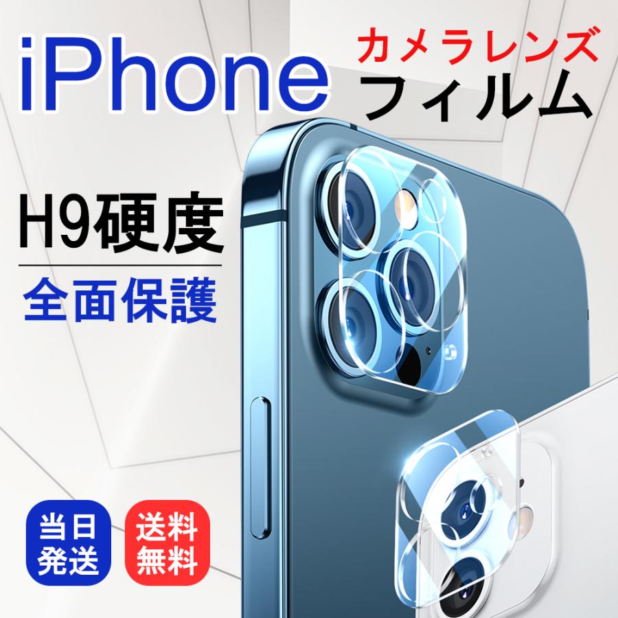 iPhone13 Pro ProMax カメラカバー 保護フィルム レンズカバー