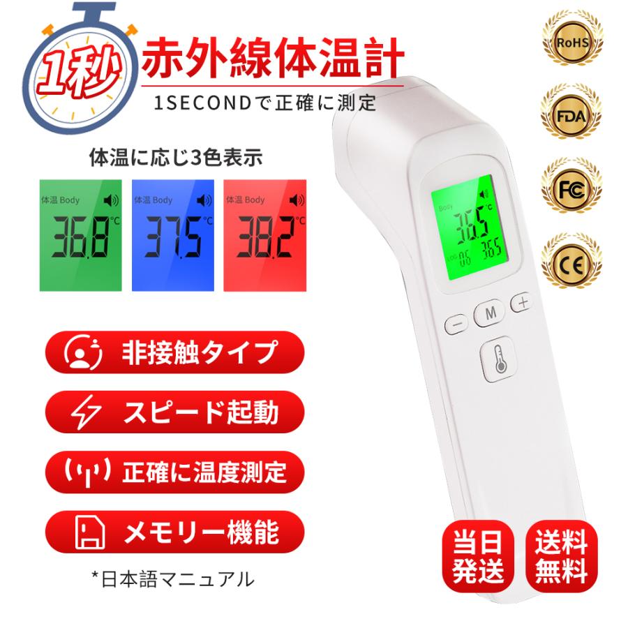 体温計 非接触型 温度計 電子温度計 日本語 マニュアル デジタル 高精度 高級な 最新 感染予防 1秒高速温度 対策 大人 子供 赤外線センサー 年寄り用