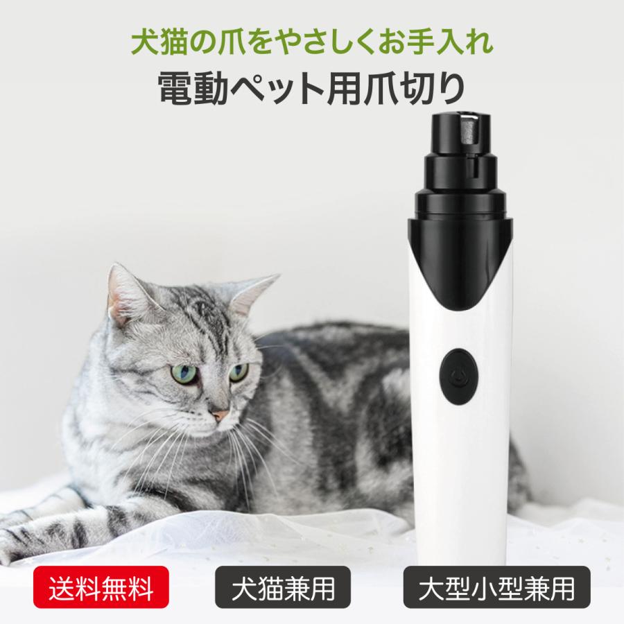 電動爪トリマー 犬 猫 爪やすり つめやすり 爪切り 電動 つめきり 猫用 犬用 小動物 電動爪切り ペット 小型犬 中型犬 大型犬 子犬 老犬 爪とぎ 爪研ぎ Sob14 ワールドテックストア 通販 Yahoo ショッピング