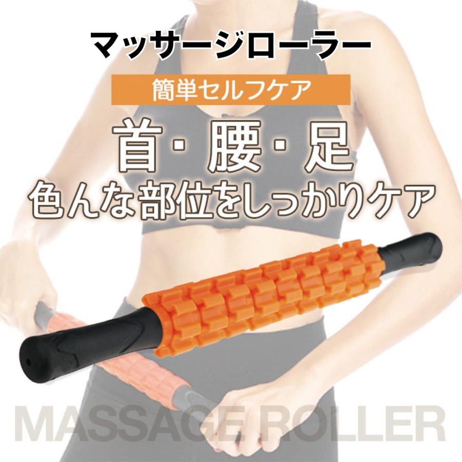Sale 97 Off 筋膜リリース マッサージローラー フォームローラー スティック ストレッチ フィットネス トレーニング ボディケア ふくらはぎ ほぐす オレンジ