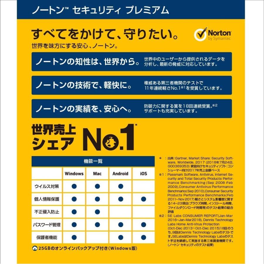 ノートン セキュリティ プレミアム 最新 3年3台版 パッケージ版 Win