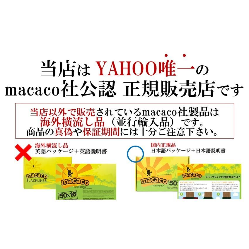 スラックライン 初心者 定番セット Macaco マカコ 国内唯一の正規店 Slackline World Trend Shop ネットショップ 通販 Yahoo ショッピング