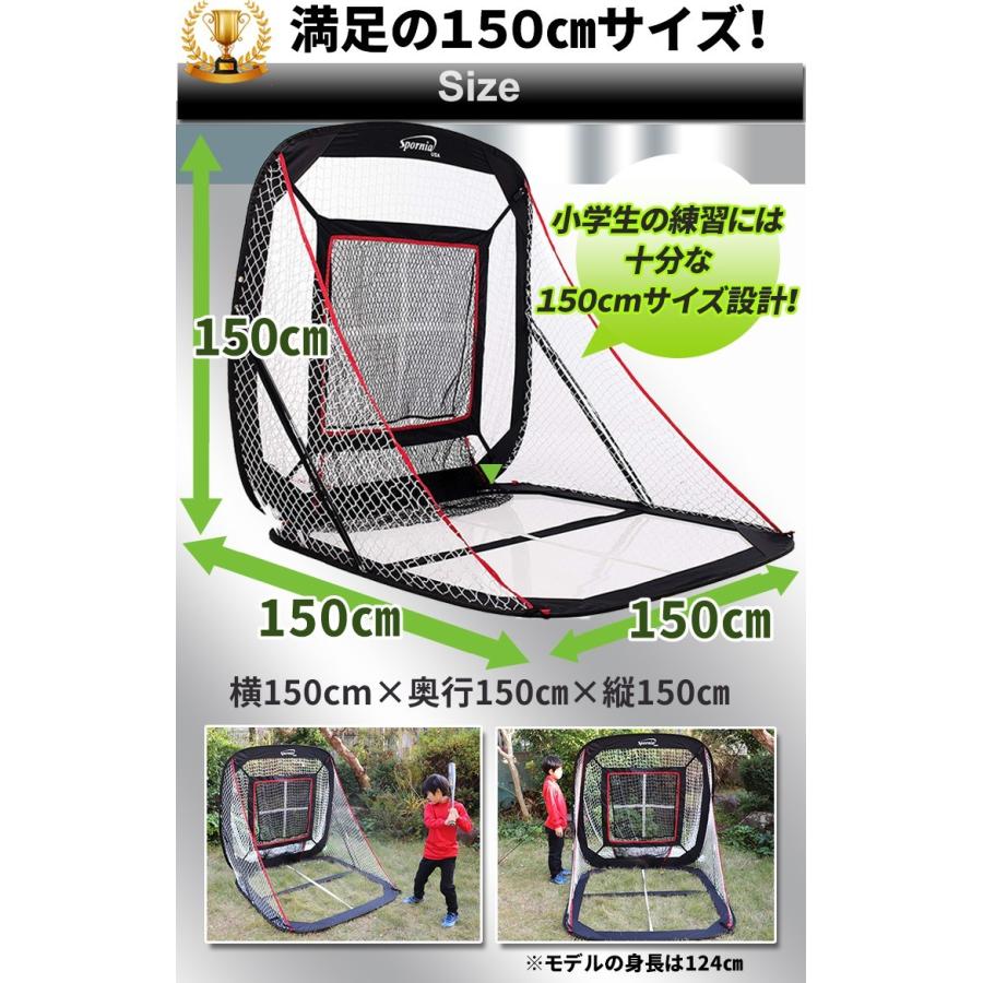 ビックサイズ 野球ネット Lサイズ 180cm スポーニア 30秒簡単設置 折り畳み式 Spornia