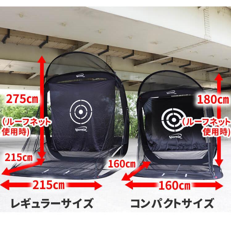 コンパクトサイズ ゴルフネット 30秒設置 自動返球 スポーニア spornia コンパクトサイズ ゴルフネット 30秒設置 自動返球 スポーニア spornia