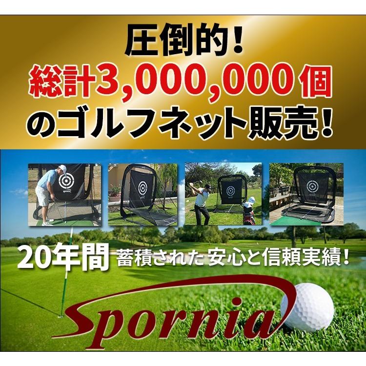 コンパクトサイズ 正規店の安心保証　ゴルフネット 30秒設置 自動返球 スポーニア spornia 練習 室内 庭 160cm｜worldtrendshopnshop｜10