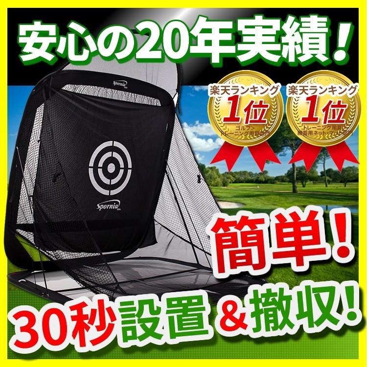 Spornia サイドネット1枚付セット ゴルフネット 自動返球 Spornia サイドネット1枚付セット ゴルフネット 自動返球