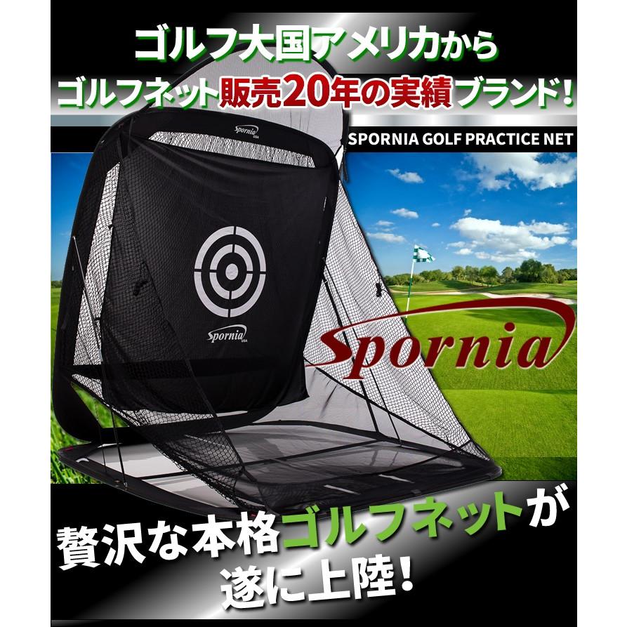 Spornia ゴルフネット 正規店の安心保証 30秒設置 自動返球 Spornia ゴルフネット 正規店の安心保証 30秒設置 自動返球