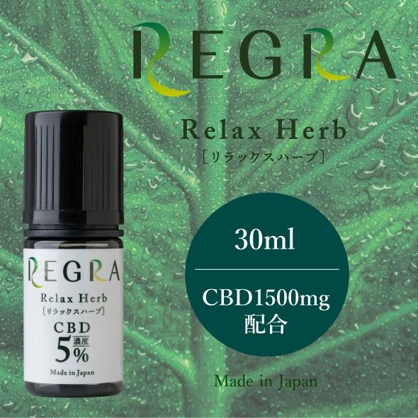 CBD リキッド オイル ワックス パウダー シービーディー 高濃度 CBDリキッド CBDクリスタル 国産品 REGRA CBD 500mg 純度99% 容量 30ml｜worldvapeshop｜08