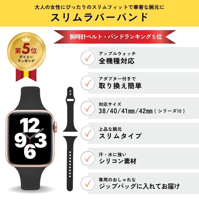 アップルウォッチ バンド apple watch ベルト シリコン ラバー 40mm 41mm 42mm11 10 9  se おしゃれ かわいい スリム | Apple Watch | 11