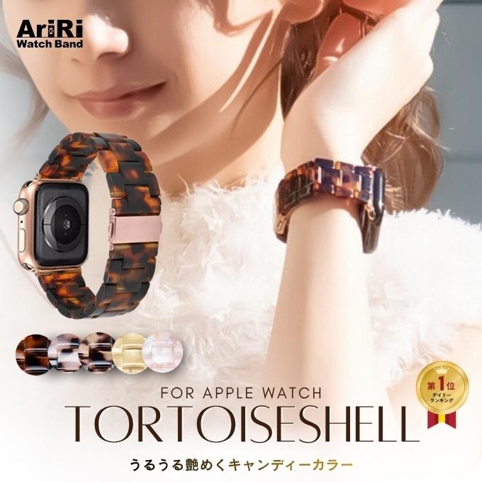アップルウォッチ バンド apple watch ベルト べっ甲 40mm 41mm 42mm 11 10 9  se レディース 女性 かわいい おしゃれ 軽量 樹脂の商品画像（Yahoo!ショッピング）