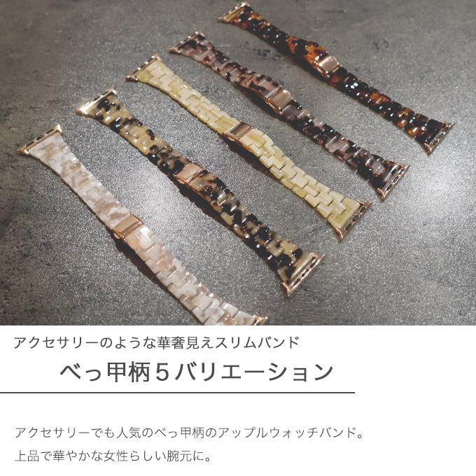 アップルウォッチ バンド apple watch ベルト べっ甲 40mm 41mm 42mm 11 10 9  se レディース 女性 かわいい おしゃれ スリム 軽量 樹脂 | Apple Watch | 07