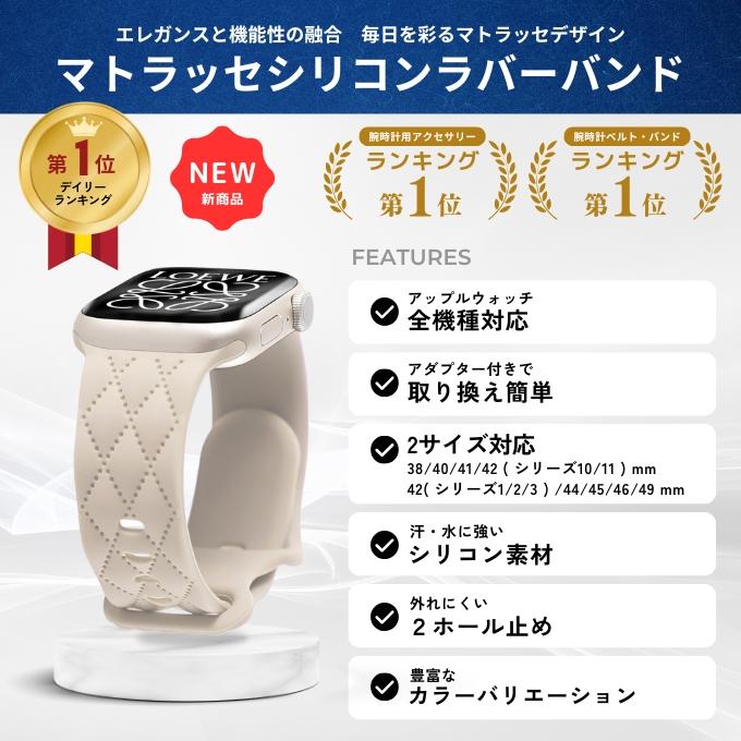 アップルウォッチ バンド apple watch ベルト シリコン ラバー キルティング 40mm 41mm 42mm 44mm 45mm 46mm 11 10 9  se おしゃれ かわいい マトラッセ | Apple Watch | 11