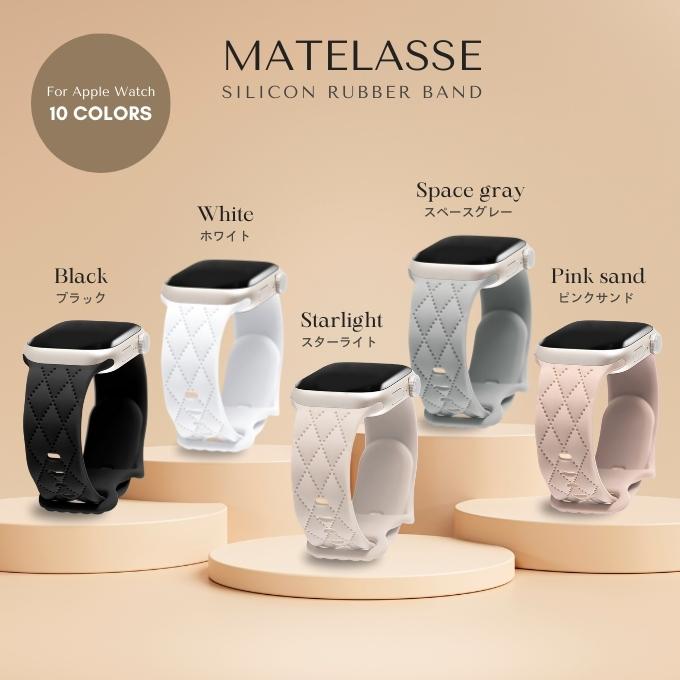 アップルウォッチ バンド apple watch ベルト シリコン ラバー キルティング 40mm 41mm 42mm 44mm 45mm 46mm 11 10 9  se おしゃれ かわいい マトラッセ | Apple Watch | 12