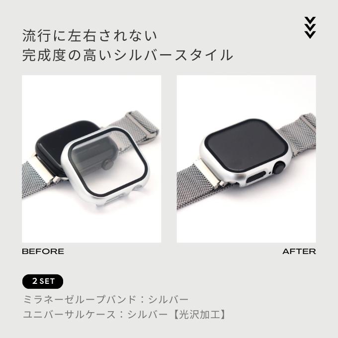 アップルウォッチ バンド カバー セット apple watch ベルト ケース マグネット ステンレス メッシュ ミラネーゼ 46mm 44mm 42mm 40mm 11 10 9 8 se 防水 | Apple Watch | 18