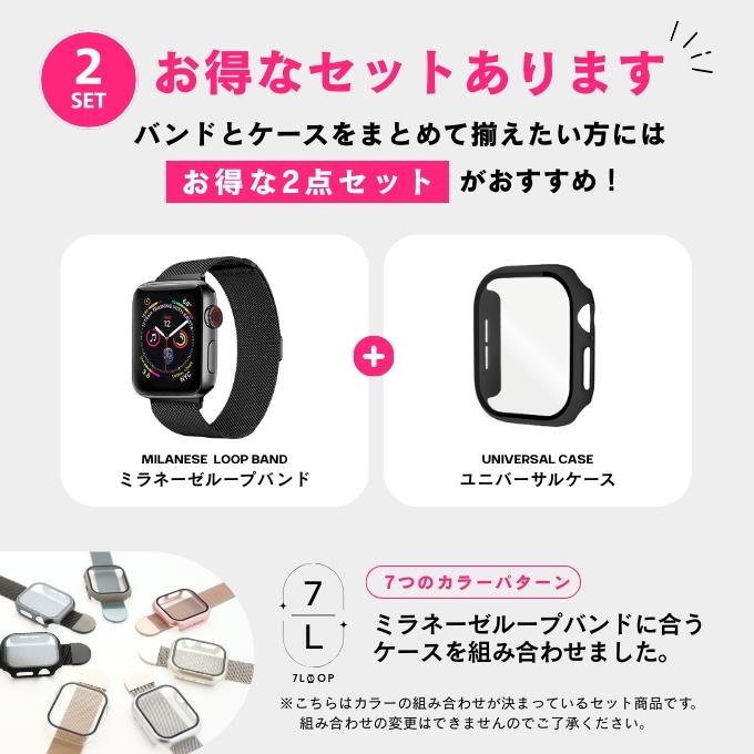 アップルウォッチ バンド カバー セット apple watch ベルト ケース マグネット ステンレス メッシュ ミラネーゼ 46mm 44mm 42mm 40mm 11 10 9 8 se 防水 | Apple Watch | 21