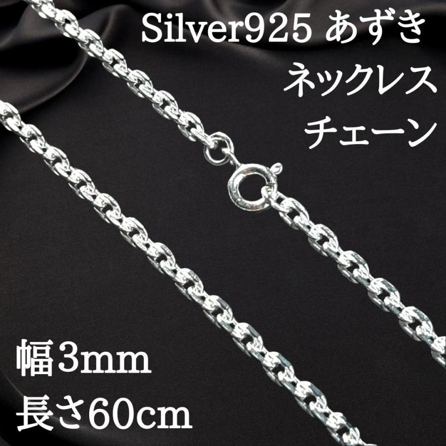 幅3mm 長さ60cm 新品 スターリングシルバー ネックレスチェーン 小豆