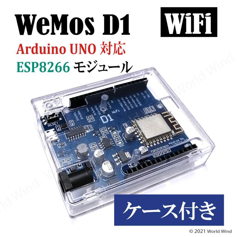 WeMos D1 WiFi Arduino UNO IDE 対応 ESP8266 CH340G ケース付き コントロールボード | 
