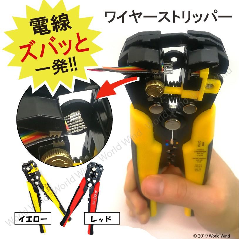ワイヤー ストリッパー オートマルチ 配線 ツール 電線 コード ワイヤー ストリッパー オートマルチ 配線 ツール 電線 コード