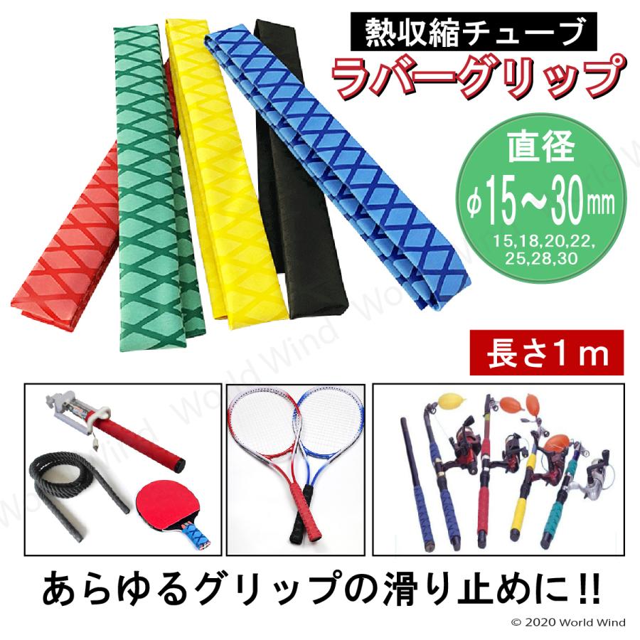 海外輸入 熱収縮 ラバー グリップ チューブ ロッド 釣り竿 カバー 内径15-30mm 熱収縮グリップ ラバーグリップ グリップ 滑り止め 釣り 黒 30mm い27