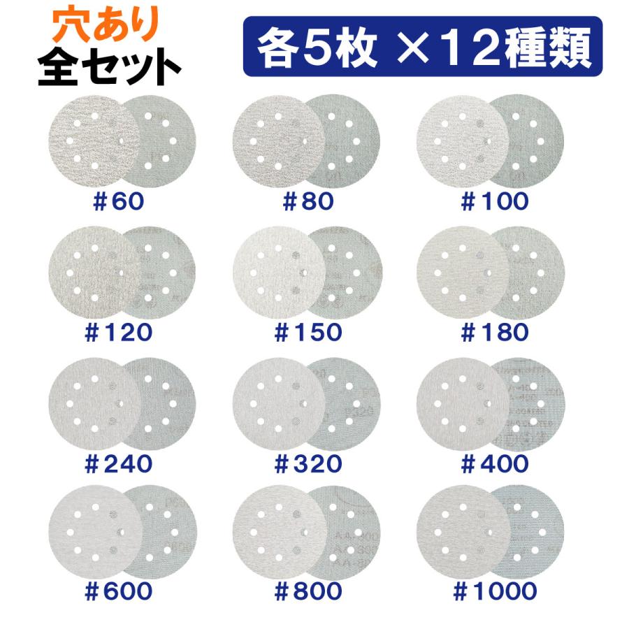 サンドペーパー 125mm ランダム マジック サイディング ディスク 60枚 サンダー 穴無 有 8穴 |  | 08