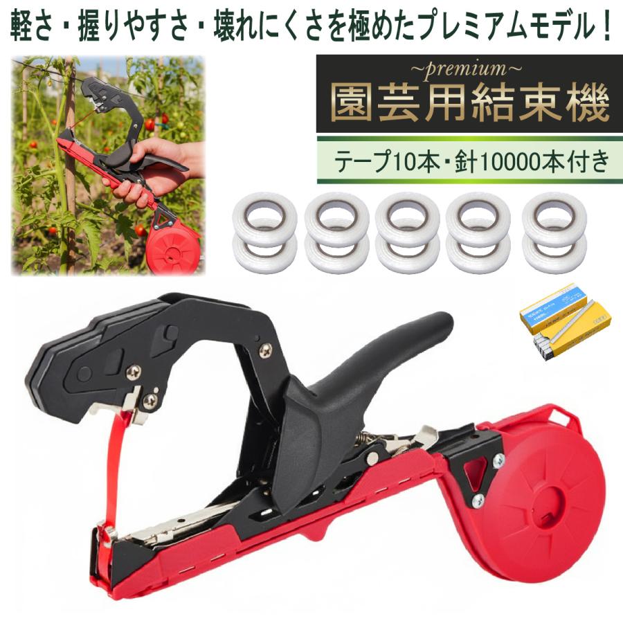 園芸用結束機 テープナー部品と互換性有 新 誘引結束機 野菜誘引 植物 誘引 ぶどう トマト キュウリ ナス 農業テープツール 家庭菜園 ガーデニング テープ針付 | 