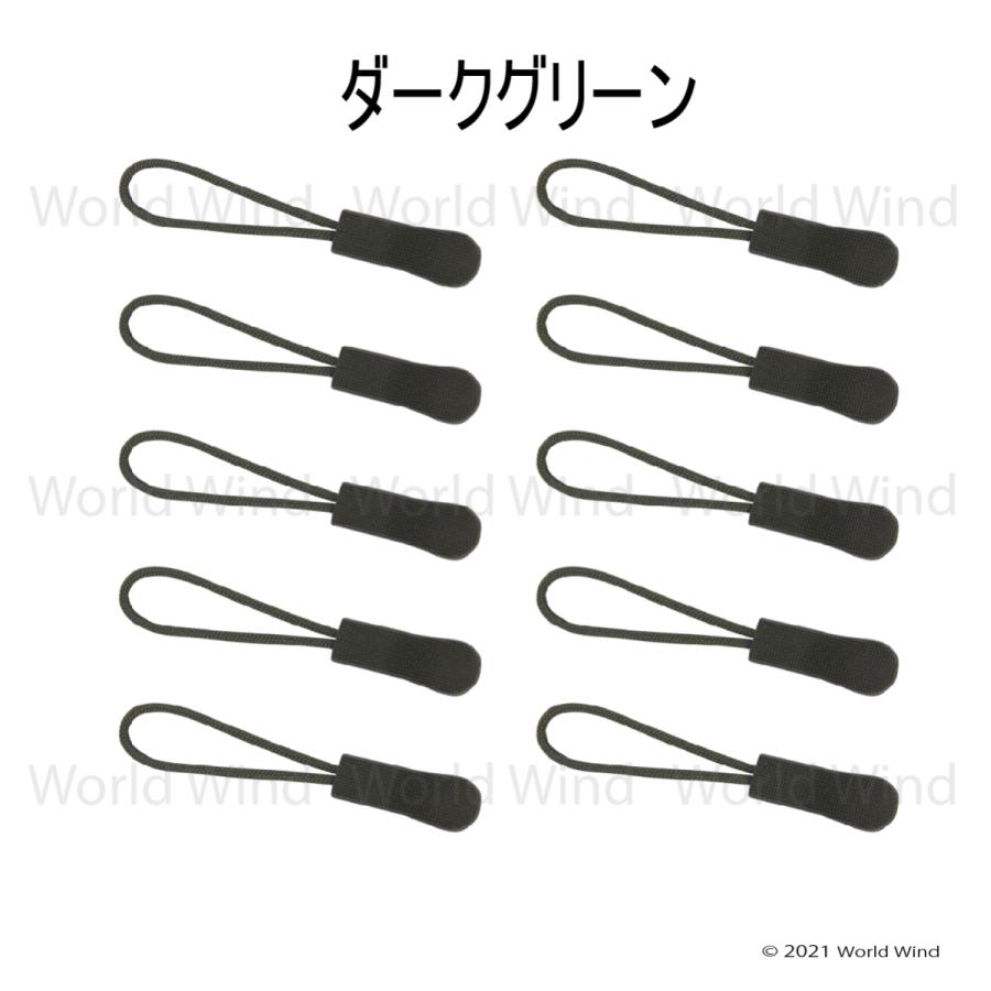 ジッパープル タブ ファスナー チャック プルコード 交換 15色 10個 |  | 07