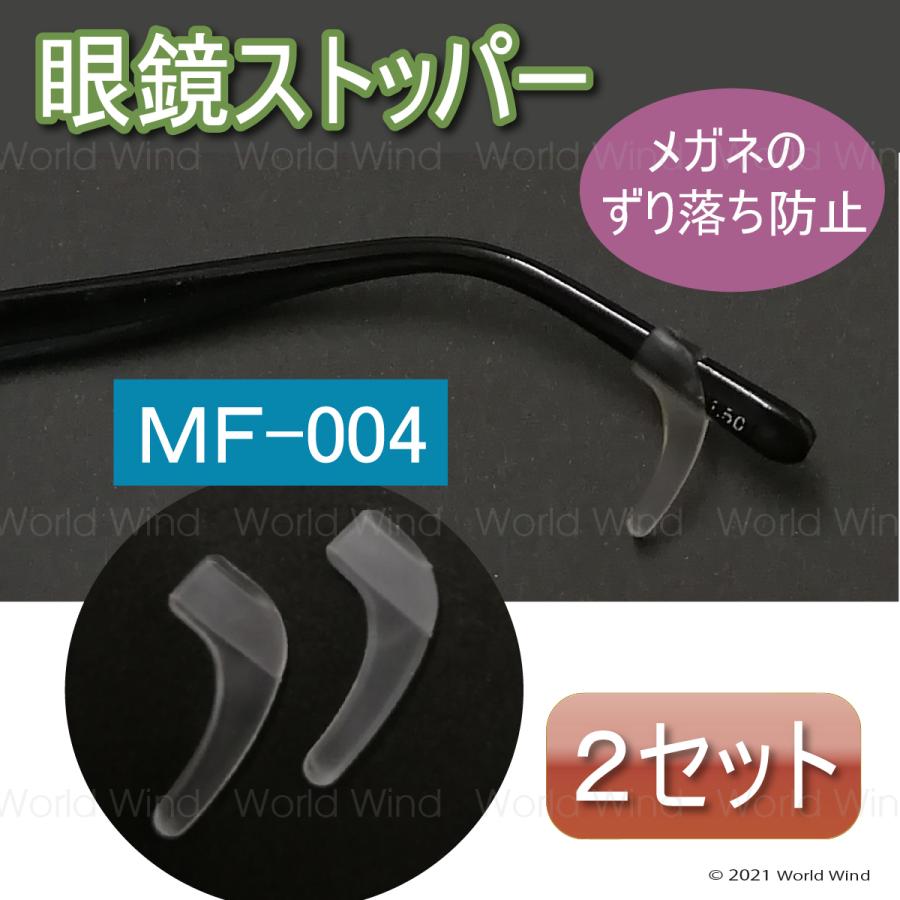 73％以上節約 大好評です メガネ ストッパー 滑り止め ズレ防止 眼鏡固定 2セット MF-004 tangodoujou.jp tangodoujou.jp