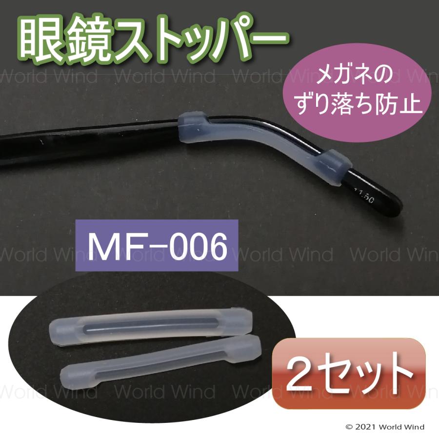 メガネ ストッパー 滑り止め ズレ防止 眼鏡固定 2セット MF-006 | 