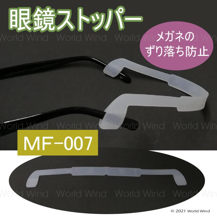 メガネ ストッパー 滑り止め ズレ防止 眼鏡固定 MF-007 | 