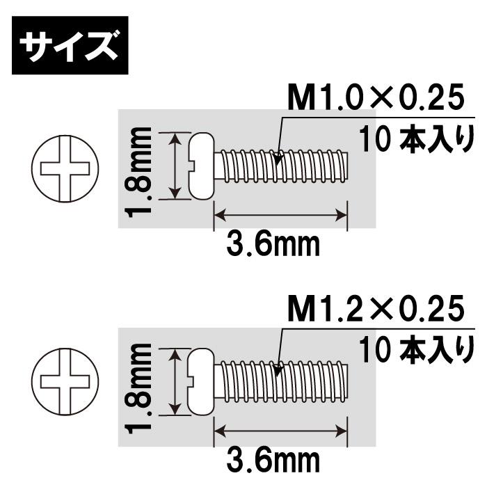 鼻パット用 ねじ ステンレス 10本セット 鼻あて メガネ ネジ |  | 01