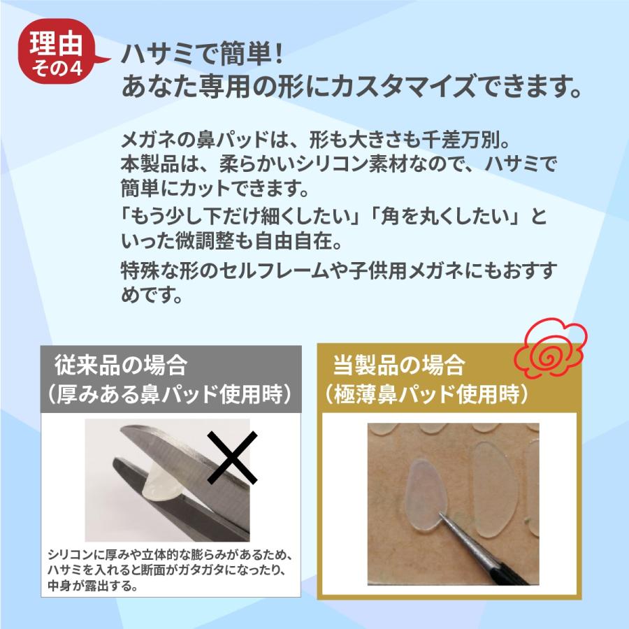 鼻パッド メガネ ズレない 新 セルシリコン 10組セット シール タイプ 滑らない 柔らかい 鼻あて 眼鏡 ズリ落ち防止 |  | 07