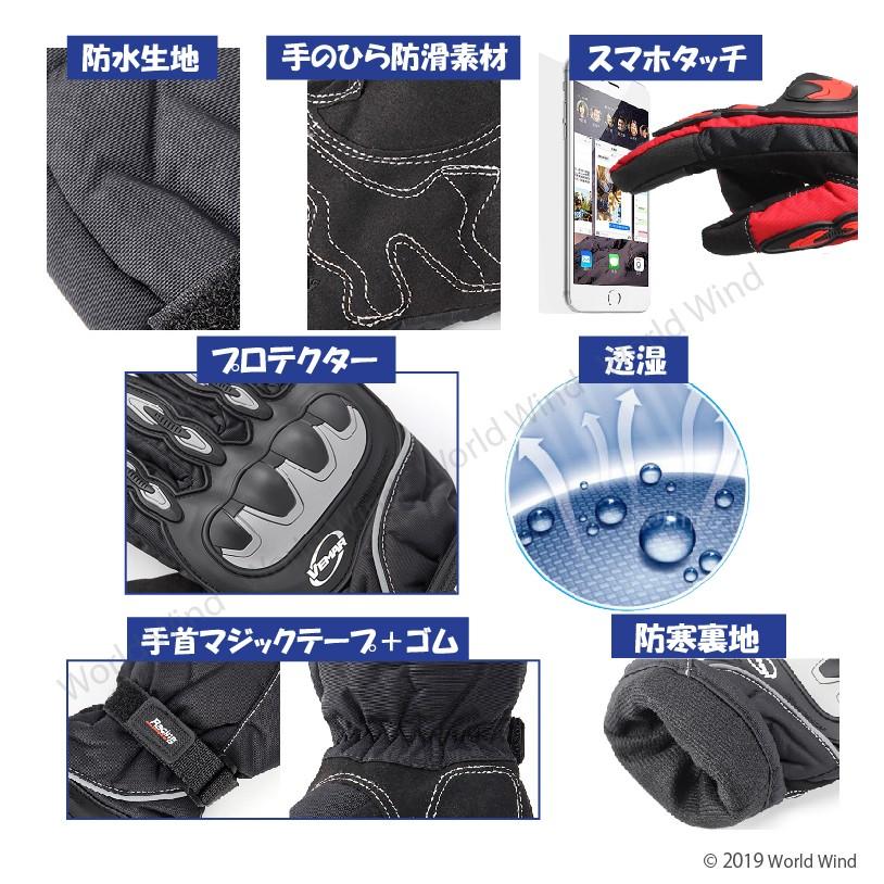 防寒 防水 スマホ対応 プロテクター付き バイクグローブ 透湿 手袋