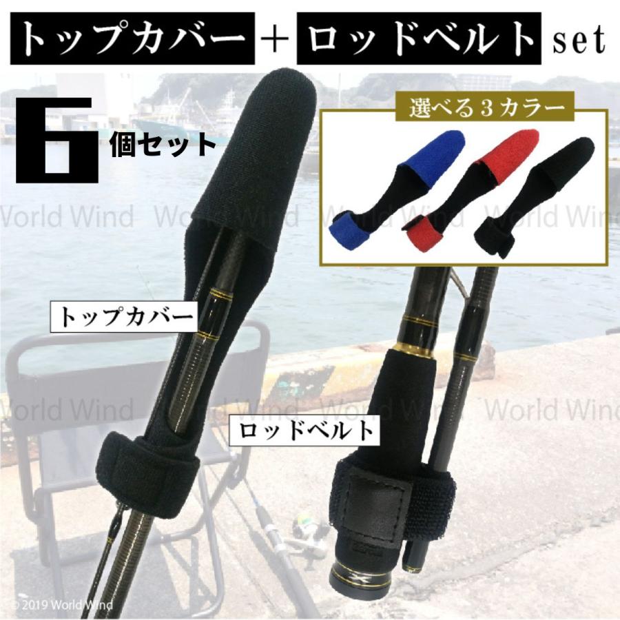 釣り ロッドベルト トップカバー 竿 保護 バンド ベルト ラップ タイ 2点セット 6セット | 
