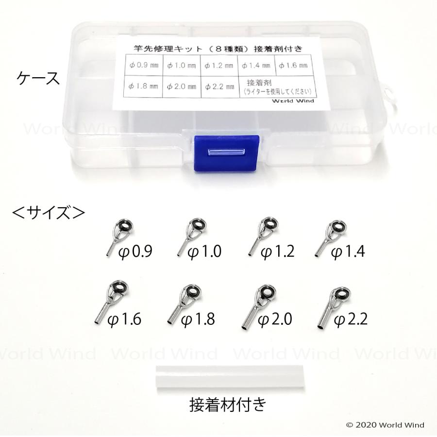 竿先 修理 トップガイド 交換 補修用キット 釣り 穂先 ステンレス 8種類+接着材セット ケース付｜worldwind｜02