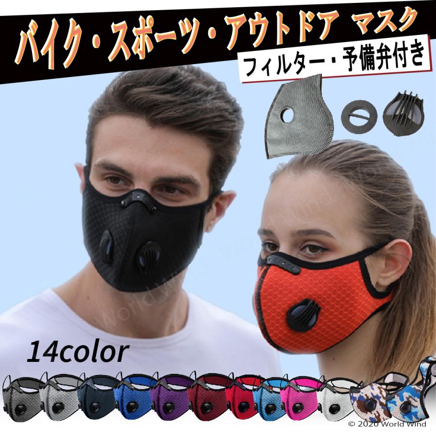 スポーツマスク ランニング ジム バイク 自転車 Pm2 5 花粉 コロナ 高機能 フィルター付 O World Wind 通販 Yahoo ショッピング