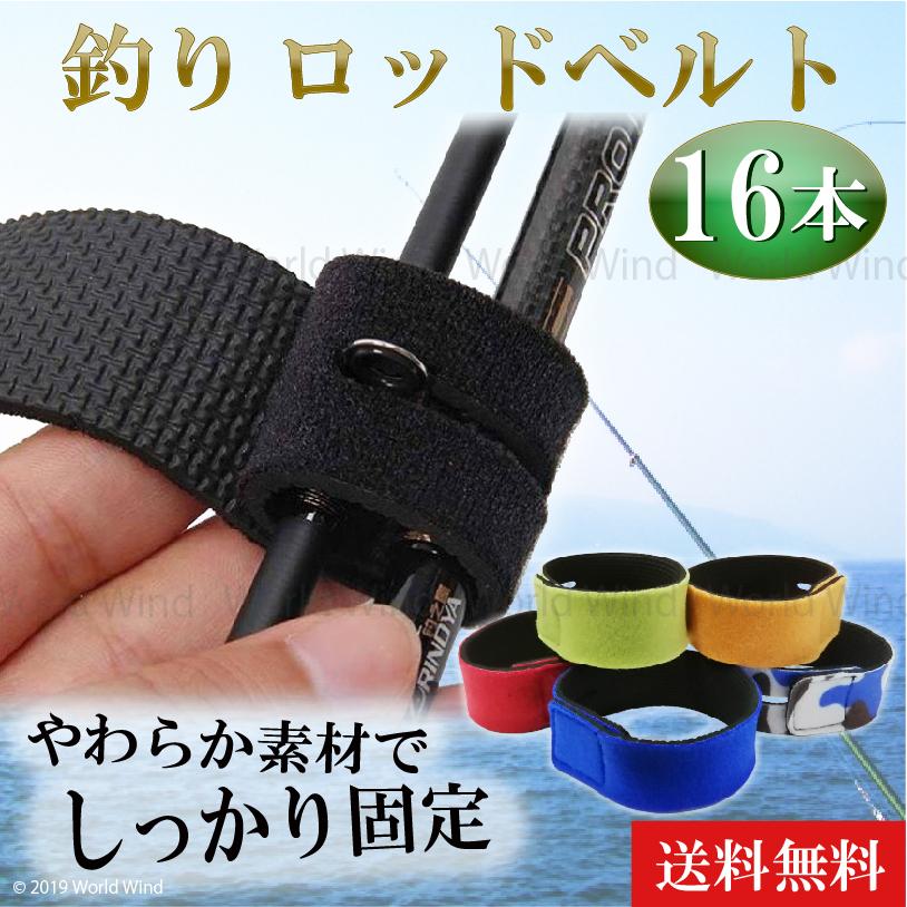 釣り ロッドベルト 竿 バンド ベルト ラップ タイ 16本セット | 