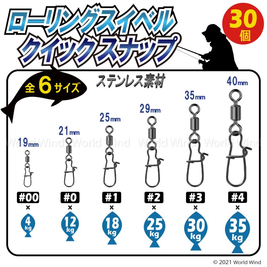 ローリング スイベル クイック スナップ サルカン 釣り具 仕掛け #00~#4 30個 ステンレス 耐腐食 |  | 01